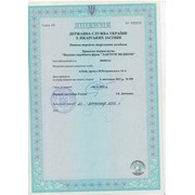 Лицензия на Оптовую Торговлю лек. средствами на Украине “Под Ключ“! фото