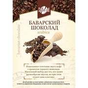 Баварский шоколад ароматизированный свежеобжаренный кофе (кава баварський шоколад)
