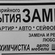 Вскрытие всех видов замков фото