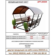 Беседка дачная "Уют" производство продажа Рязань. Артикул 20504.