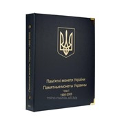 Альбом для юбилейных монет Украины. Том I 1995-2005 гг. фото