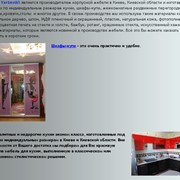 Шкафы-купе, Кухни, Комоды, Тумбы, Столы, Прихожие в Украине