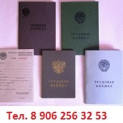 Трудовые книжки серии ТК-1 (2006-2007 год) 