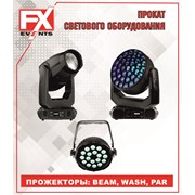 Аренда Светового Оборудования фото