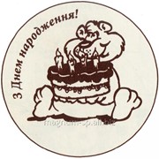 Шоколадка "С днем рождения!" белый шоколад круглая