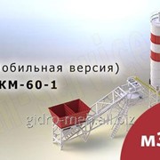 Бетонный завод РБУ-СКМ-60 фото