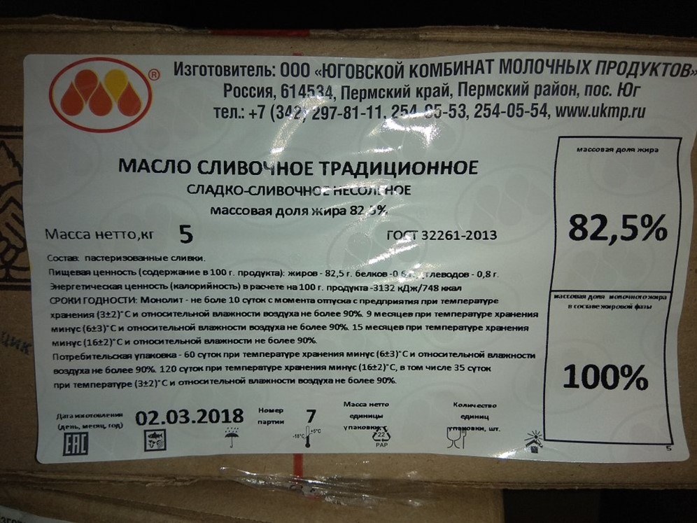 Масло Сливочное 82.5 Весовой Купить