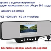 Парковочная камера с монитором в зеркале заднего обзора, видеорегистратор в зеркале, сенсор движения. Огромный угол обзора передней камеры.
