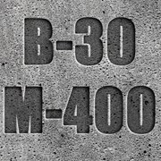 Бетон М350-М400 (B30 C20/30) П3 П4