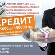 Кредит в Николаеве без справки о доходах