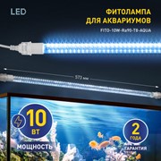 Лампа ЭРА для аквариума FITO-10W-Ra90-Т8-AQUA, 10 Вт, полный спектр /10/