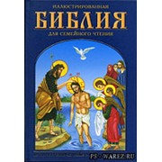 Иллюстрированная Библия для семейного чтения фото