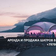 Свадебный шатер в Крыму, прокат, аренда