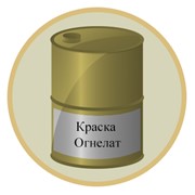 Огнезащитная краска Огнелат