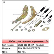 Запасные части для тормозного барабана TCM FD20~25Z5,T6,T3