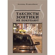 Книга Леонида Олыкайнена