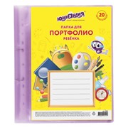 Папка для портфолио ребенка, 2 кольца, 20 файлов, полупрозрачная фиолетовая, ЮНЛАНДИЯ, 129802 фото