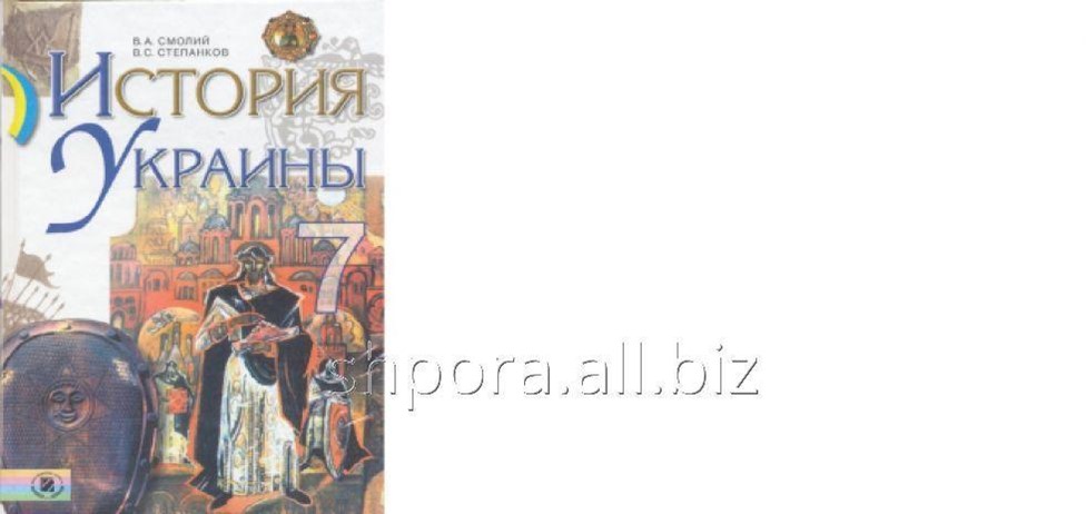 история украины 5 класс. атлас украина интернет магазин. учебник истории украины 5 класс. история украины 5 класс. история пятый класс.