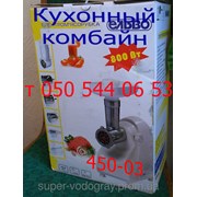 Кухонный комбайн "Эльво" 450-03 электромясорубка
