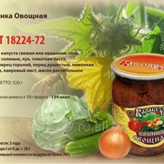 Солянка Овощная СКО 520 гр фото