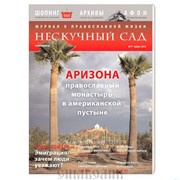 Журнал Нескучный сад, №11 ноябрь 2012 фото