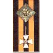 Орден Св. Великомученика Победоносца и Чудотворца Георгия