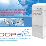DOPAIR PREMIUM, передвижная установка для обеззараживания и обработки воздуха,мобильная система для очистки воздуха фото