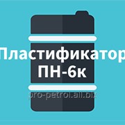 Пластификатор ПН-6к