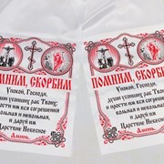 Рушник ритуальный "Помним, скорбим"