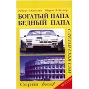 Бизнес-книги : Богатый папа, бедный папа фото