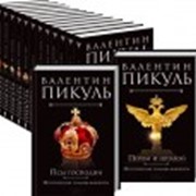 Исторические романы-фавориты Aвтор (составитель): В. Пикуль Издательство : Клуб Семейного Досуга Кол-во томов: 12 Обложка: Переплёт Страниц: 384(в каждом томе) Формат: 135х205 мм Язык: русский