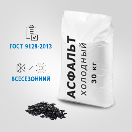 Холодный Асфальт Купить В Самаре В Мешках