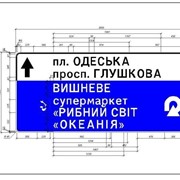 Знак индивидуального проектирования (ЗИП), Дорожные указатели, Реклама на дорожных знаках фото