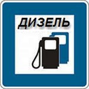Зимнее дизельное топливо (-25)