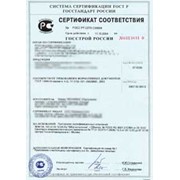 Сертификат Госстроя (сертификат соответствия Госстроя) Российской Федерации