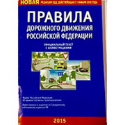 Правила дорожного движения фото