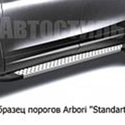 Пороги алюминиевые Arbori “Standart Silver“ 1450 серебристая CHEVROLET NIVA 2010- фото