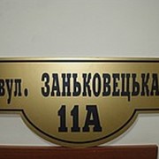 Адресные таблички, указатели домов изготовление под заказ, Одесса фото