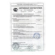 Сертификат сответствия