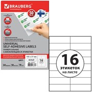 Этикетка самоклеящаяся 105х37 мм, 16 этикеток, белая, 70 г/м2, 50 листов, BRAUBERG, сырье Финляндия, 127517 фото