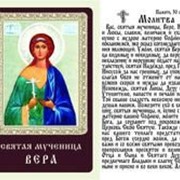 Икона Святая мученица Вера, упаковка 50 штук фотография