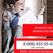 Банкротство физических лиц в Павловской фото