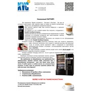 Установка торговых автоматов в Алматы фото