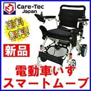 Кресло коляска с электроприводом Smart Move