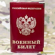 Военный билет