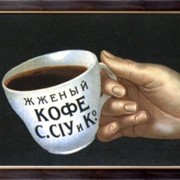 Картина Жженый кофе, Неизвестен фотография