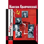 Песни, запрещенные в СССР фотография