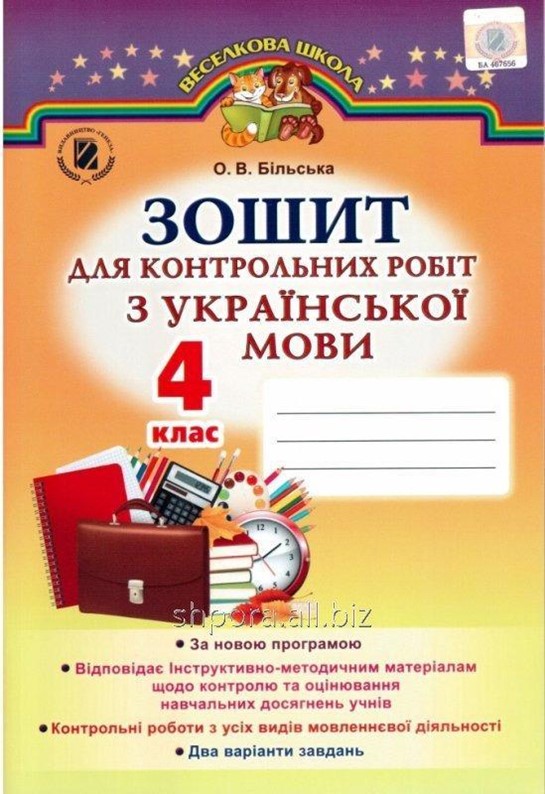 Тест контроль. Українська мова 5 клас заболотний. Контрольна робота з української мови. Контрольна робота з української мови. Контрольна робота з української мови.