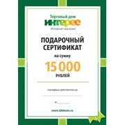 Подарочный сертификат на 15000 рублей фото