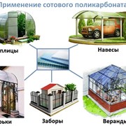 Сотовый Поликарбонат с защитой на выгорание УФ - стабилизатор. От 4 до 10 мм цветной и прозрачный , Тепличный арт № 1275-02-1 фото